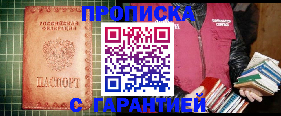 временная прописка в Таганроге