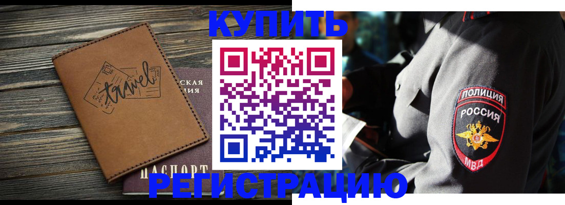 временная регистрация для школы в Таганроге