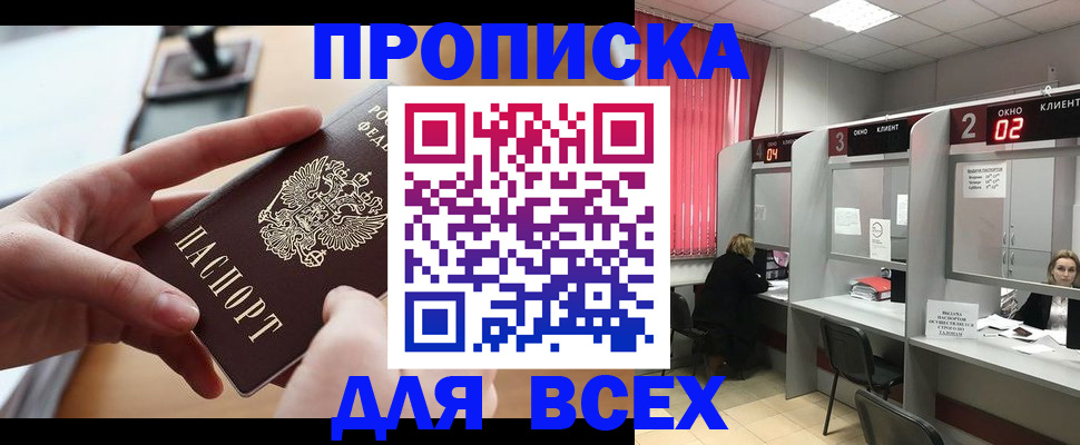 прописка для работы в Таганроге