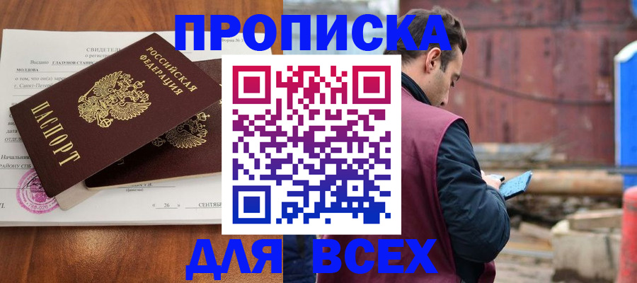 прописка от собственника в Таганроге