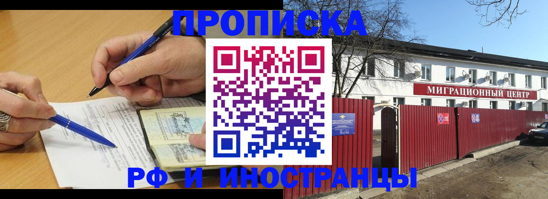 временная прописка в Таганроге